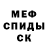 Мефедрон кристаллы Alexander Fibich